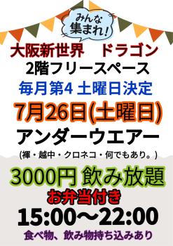 ゲイバー ゲイイベント ゲイクラブイベント アンダーウエアーDAY