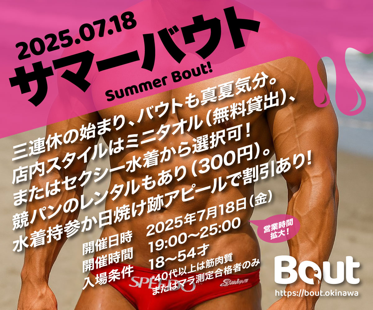 サマーバウト
