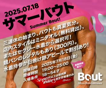 ゲイバー ゲイイベント ゲイクラブイベント サマーバウト