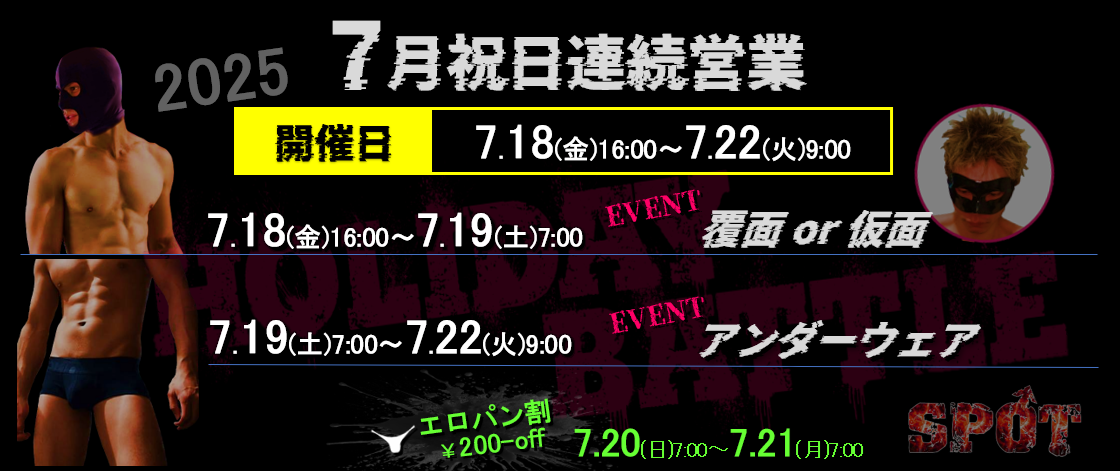 7月祝日の連続営業のお知らせ