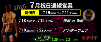 ゲイバー ゲイイベント ゲイクラブイベント 7月祝日の連続営業のお知らせ