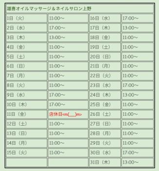 7月スケジュール★雄喜オイルマッサージin上野  - 514x551 90.9kb