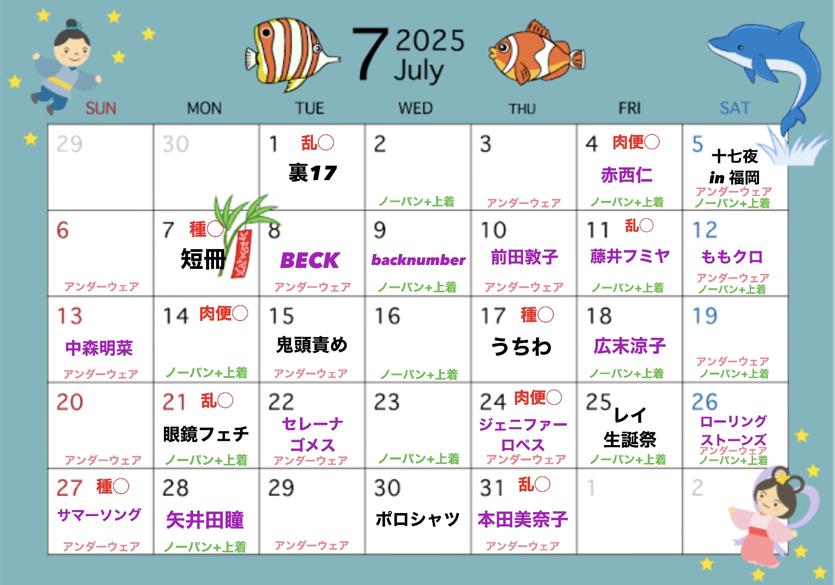 【7月のイベントカレンダー】