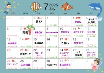 【7月のイベントカレンダー】 1681x1179 399.6kb