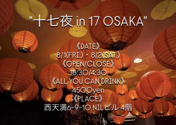 【十七夜 in OSAKA】 1179x841 300.9kb