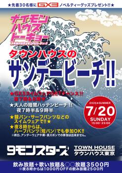 9モンスターズコラボスペシャル タウンハウスのビーチパーティー サンデービーチ!! 1684x2384 2125.9kb