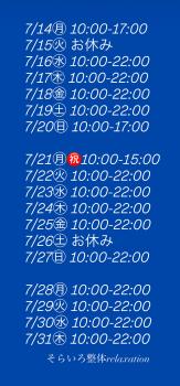 7月後半営業日時🆙 885x1900 1153.1kb
