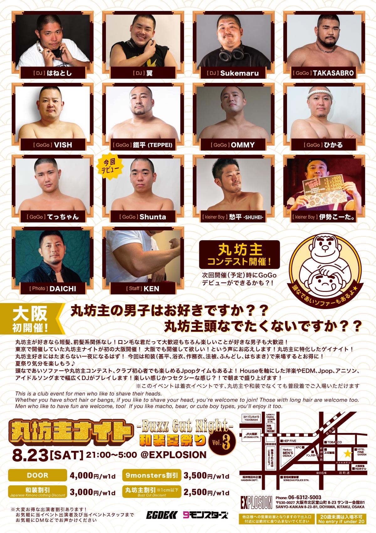 8/23(SAT) 21:00～5:00 丸坊主ナイト-Buzz Cut Night- 大阪初開催-和装夏祭り- ＜MEN ONLY＞