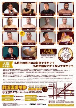 8/23(SAT) 21:00～5:00 丸坊主ナイト-Buzz Cut Night- 大阪初開催-和装夏祭り- ＜MEN ONLY＞ 1200x1700 646.9kb