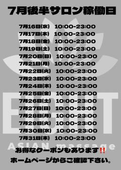 ７月後半サロン稼働日  - 1240x1752 381.2kb