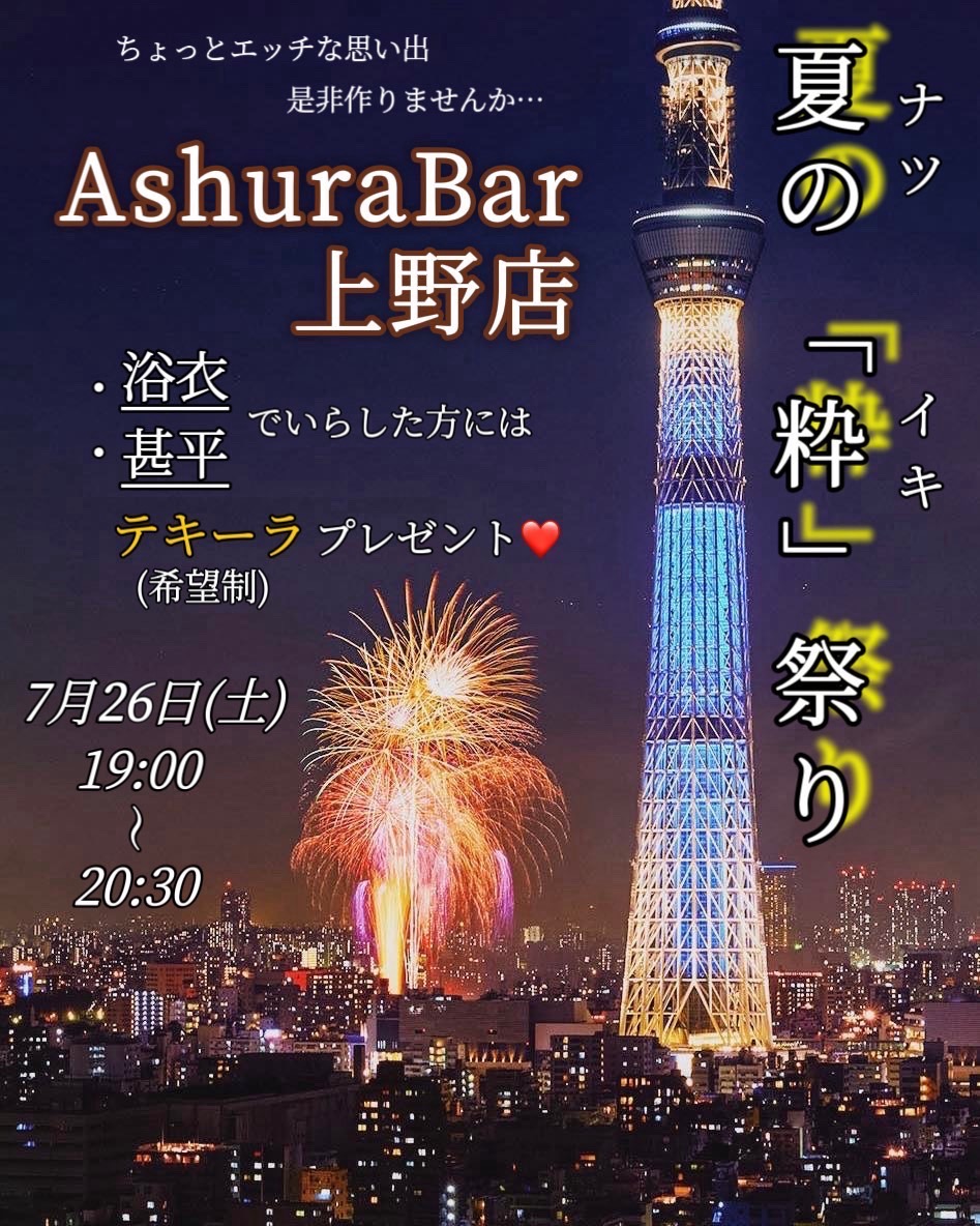 夏の「粋」祭り