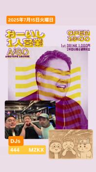 ゲイバー ゲイイベント ゲイクラブイベント AiSO BAR -おーいし1人営業 –