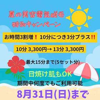 夏の美容電気脱毛特別キャンペーン 384x384 17.9kb