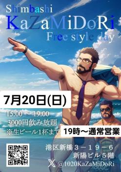 7/20(日)Kazamidoriフリースタイル昼飲み 720x1017 105.2kb