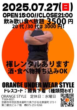 ゲイバー ゲイイベント ゲイクラブイベント orange under wear style