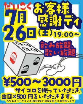 ゲイバー ゲイイベント ゲイクラブイベント お客様感謝ディ