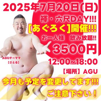 ゲイバー ゲイイベント ゲイクラブイベント あぐろく