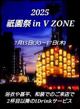 ゲイバー ゲイイベント ゲイクラブイベント 祇園祭 in V ZONE