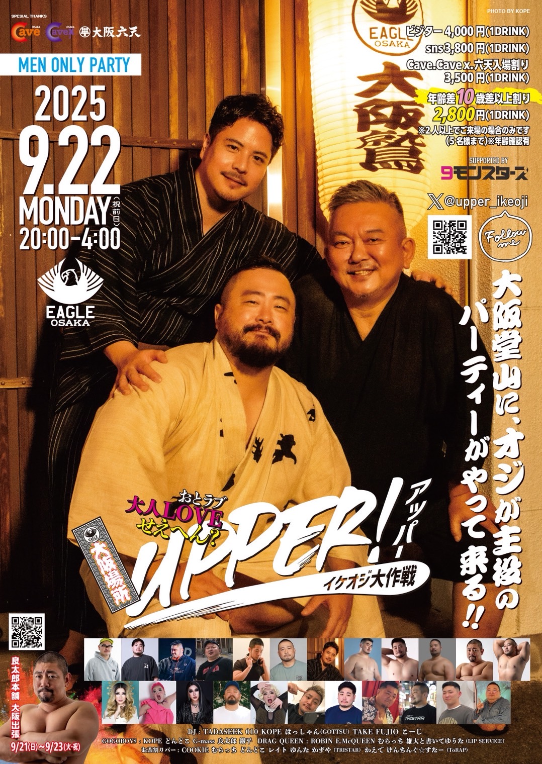 upper! イケオジ大作戦！大阪場所