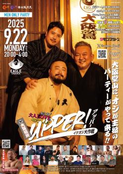 ゲイバー ゲイイベント ゲイクラブイベント upper! イケオジ大作戦！大阪場所