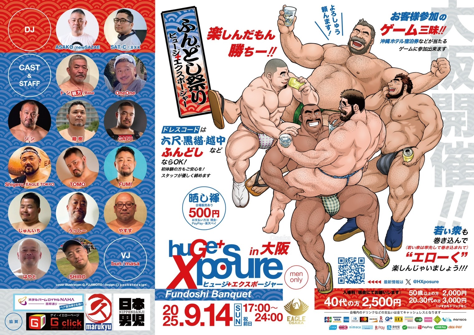 huGe + Xposure ふんどし Banquet in 大阪