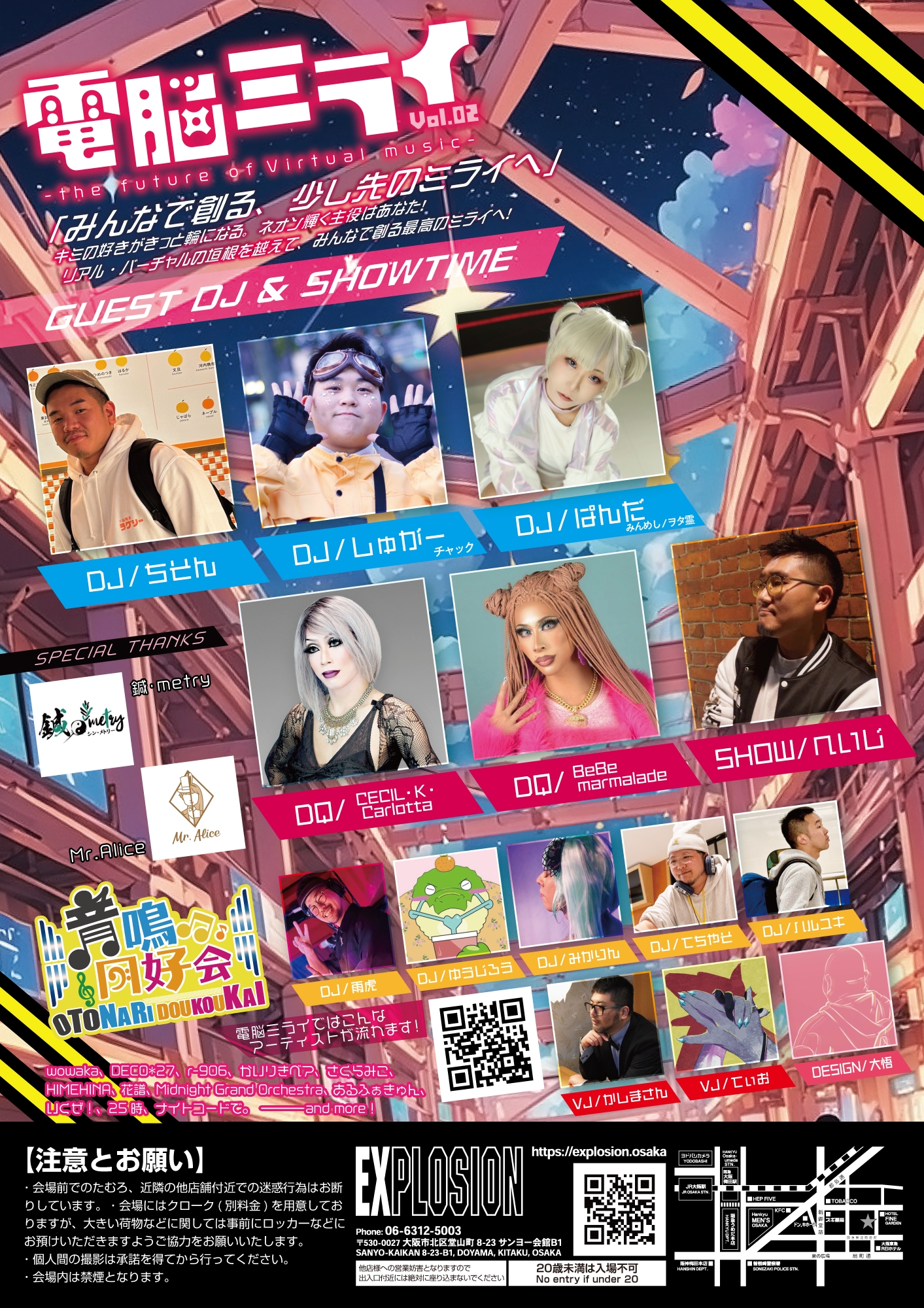 9/14(SUN・祝前) 21:00～5:00 電脳ミライVol.02 -the future of Virtual music- ＜MIX＞