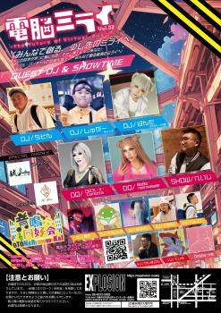 9/14(SUN・祝前) 21:00～5:00 電脳ミライVol.02 -the future of Virtual music- ＜MIX＞ 1413x2000 2127.8kb