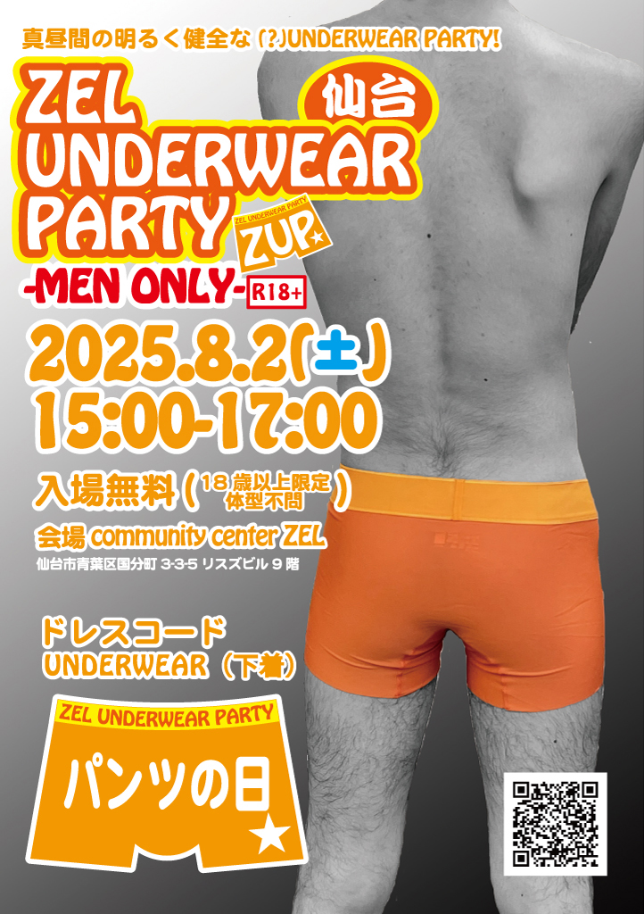仙台ZEL UNDERWEAR PARTY
