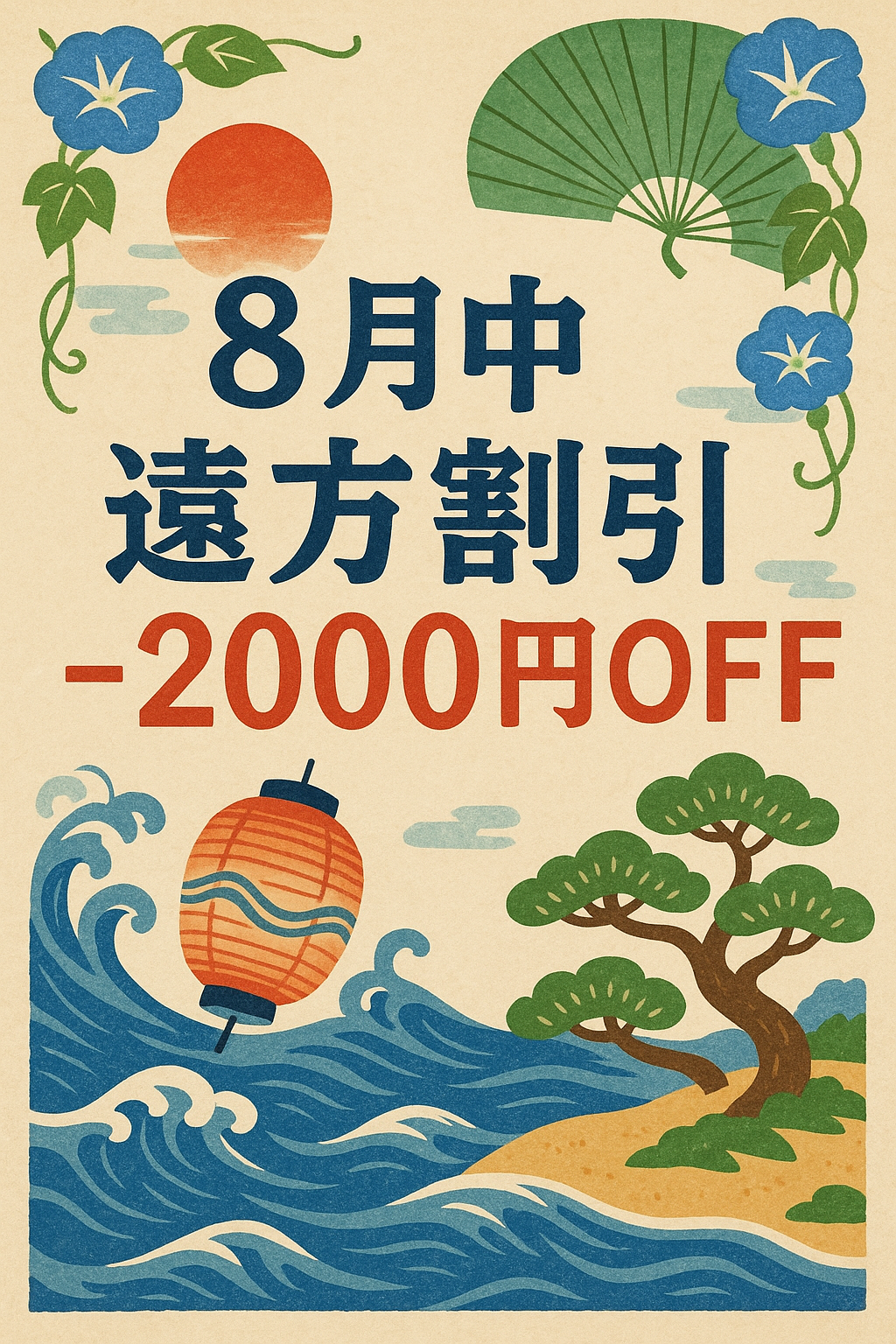 遠方割り