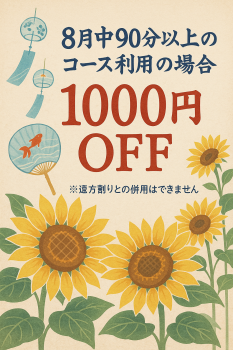 ゲイバー ゲイイベント ゲイクラブイベント 夏割り