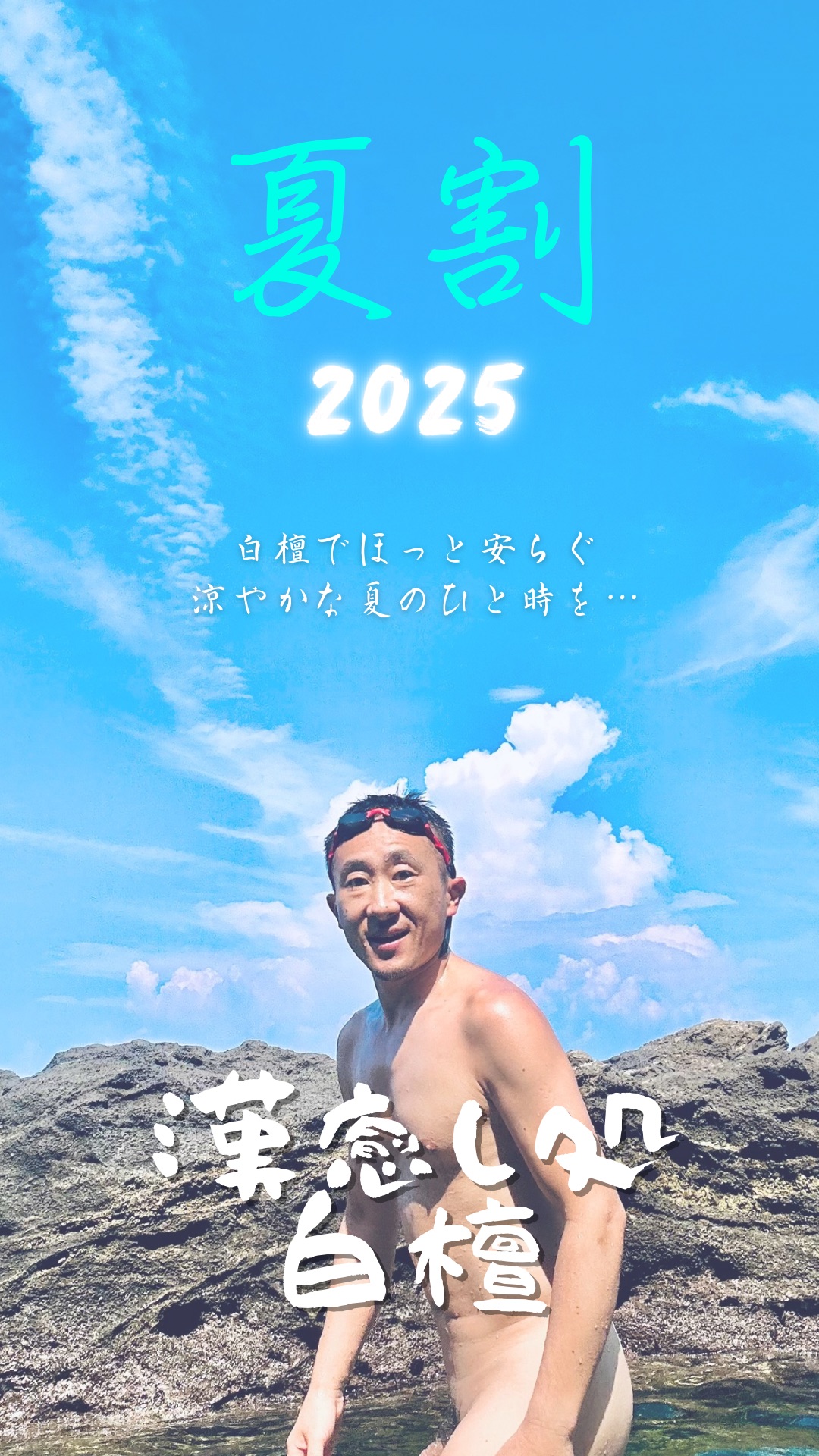 白檀夏割'25🌻のお知らせ
