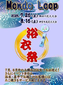 ゲイバー ゲイイベント ゲイクラブイベント 甚平•浴衣祭