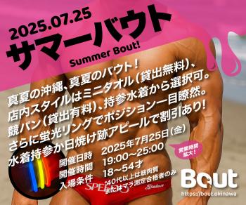 ゲイバー ゲイイベント ゲイクラブイベント サマーバウト