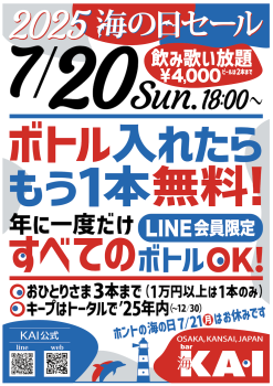 ゲイバー ゲイイベント ゲイクラブイベント bar KAI 2025海の日セール