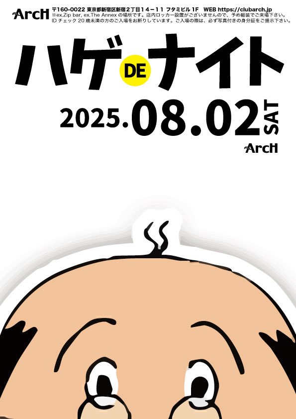 ハゲDEナイト