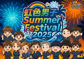 ゲイバー ゲイイベント ゲイクラブイベント 虹色男子Summer Frstival 2025