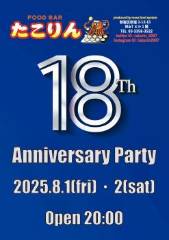 ゲイバー ゲイイベント ゲイクラブイベント 18周年パーティー