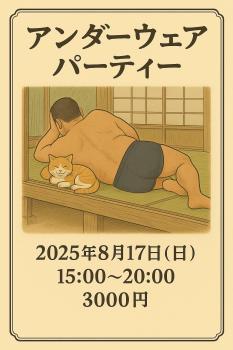 アンダーウェアパーティー 1024x1536 323.8kb