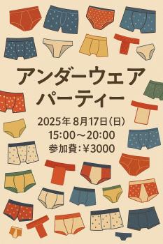 ゲイバー ゲイイベント ゲイクラブイベント アンダーウェアパーティー