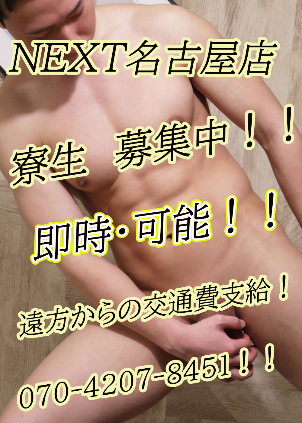 スタッフ大募集中！！！