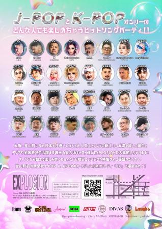 9/20(SAT) 21:00～5:00 JK J-pop & K-pop gay mix party in OSAKA ＜MIX＞ 1448x2048 506.9kb