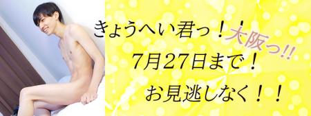 ☆きょうへい☆ 800x300 73.7kb