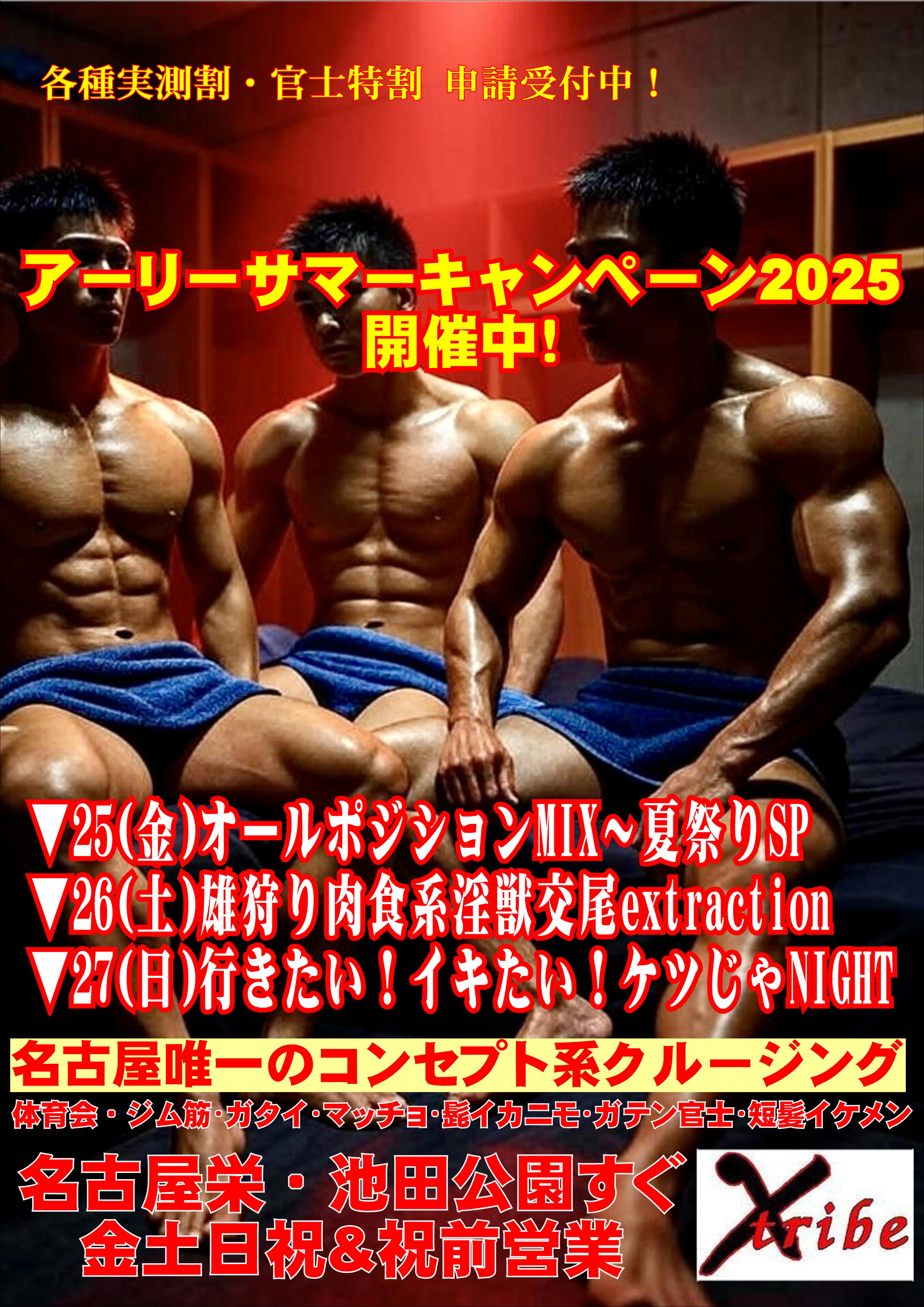🔶アーリーサマーキャンペーン2025🔶開催中！