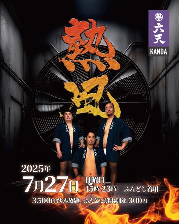 ゲイバー ゲイイベント ゲイクラブイベント 🔥🔥🔥熱風🔥🔥🔥