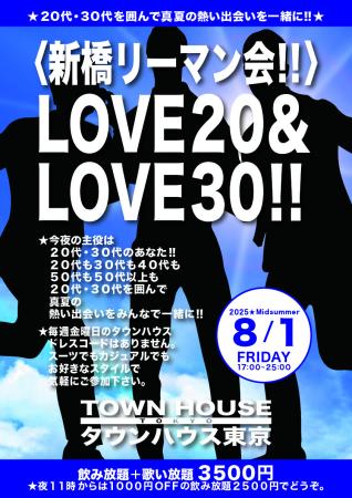 ゲイバー ゲイイベント ゲイクラブイベント 〈新橋リーマン会〉 ＬＯＶＥ２０＆ ＬＯＶＥ３０!!