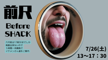 ゲイバー ゲイイベント ゲイクラブイベント 岡バハ 前尺：イケメン大集合（7/26 土 13～17:30）
