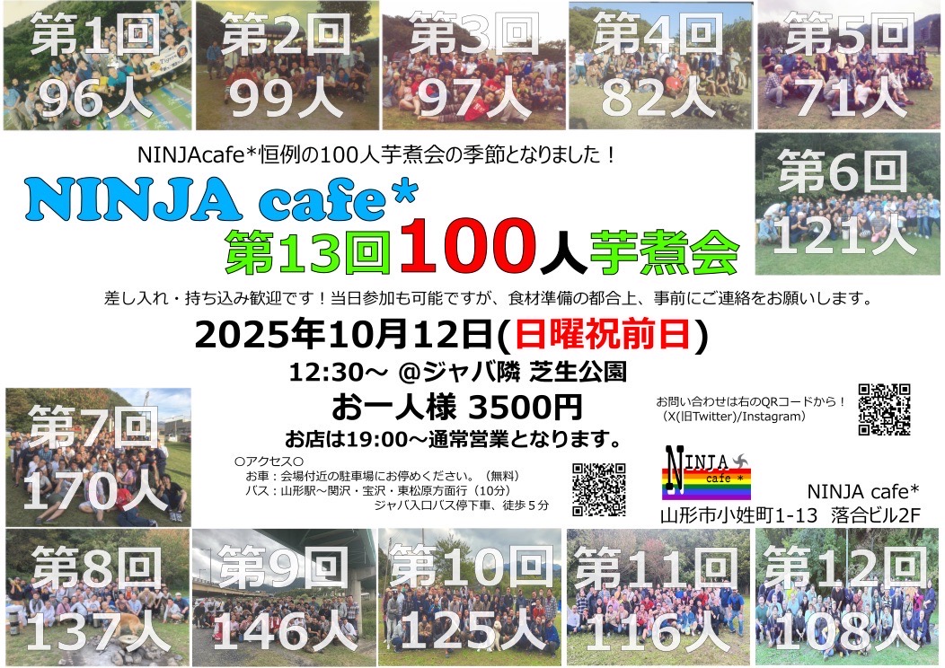 第13回ニンジャ芋煮会