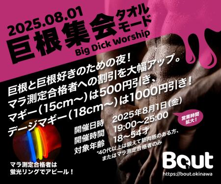 ゲイバー ゲイイベント ゲイクラブイベント 巨根集会 タオルモード