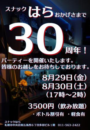 ゲイバー ゲイイベント ゲイクラブイベント 30周年パーティー