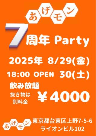 ゲイバー ゲイイベント ゲイクラブイベント 7周年パーティ